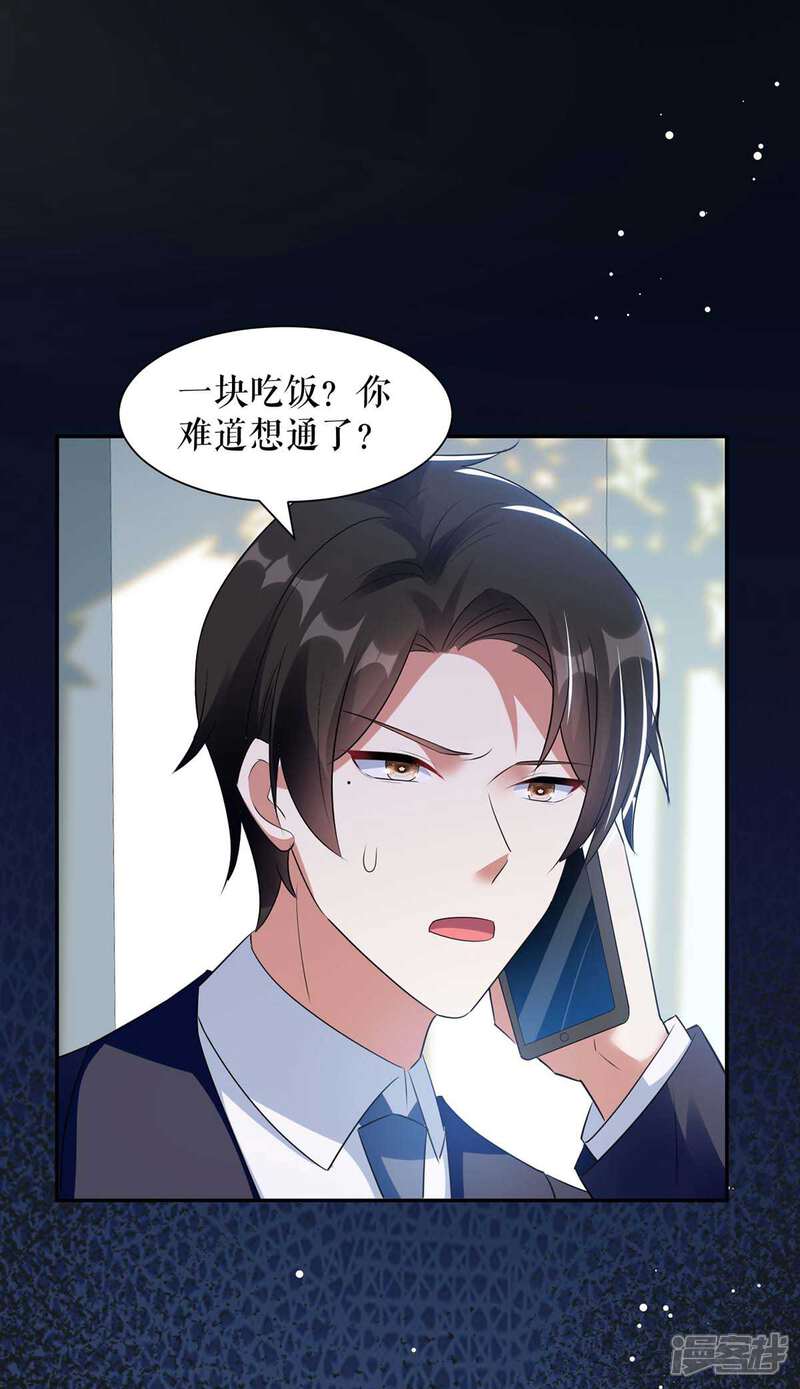 《天才酷宝》第161话 鸿门宴 第19页