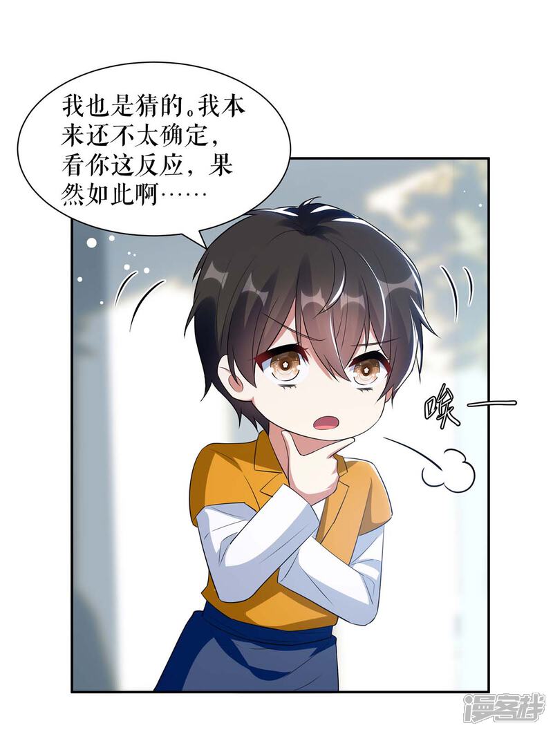 《天才酷宝》第161话 鸿门宴 第1页