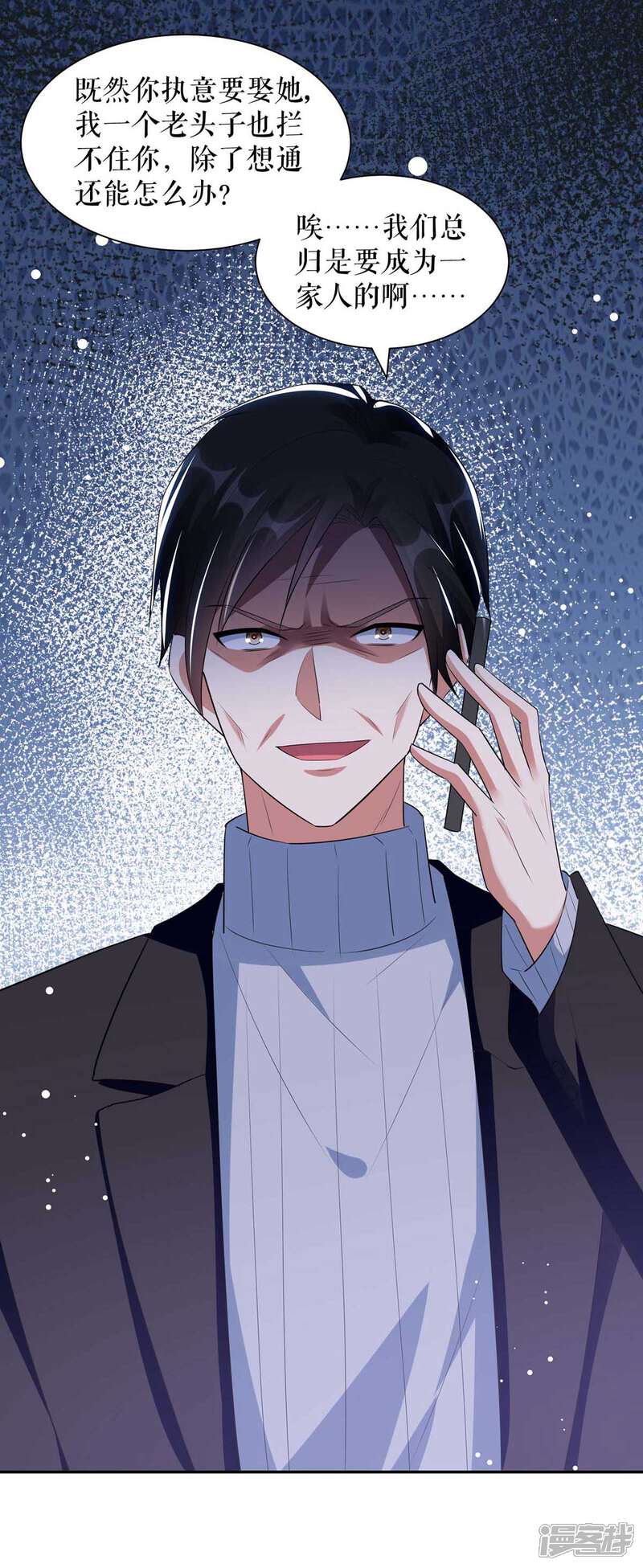 《天才酷宝》第161话 鸿门宴 第20页