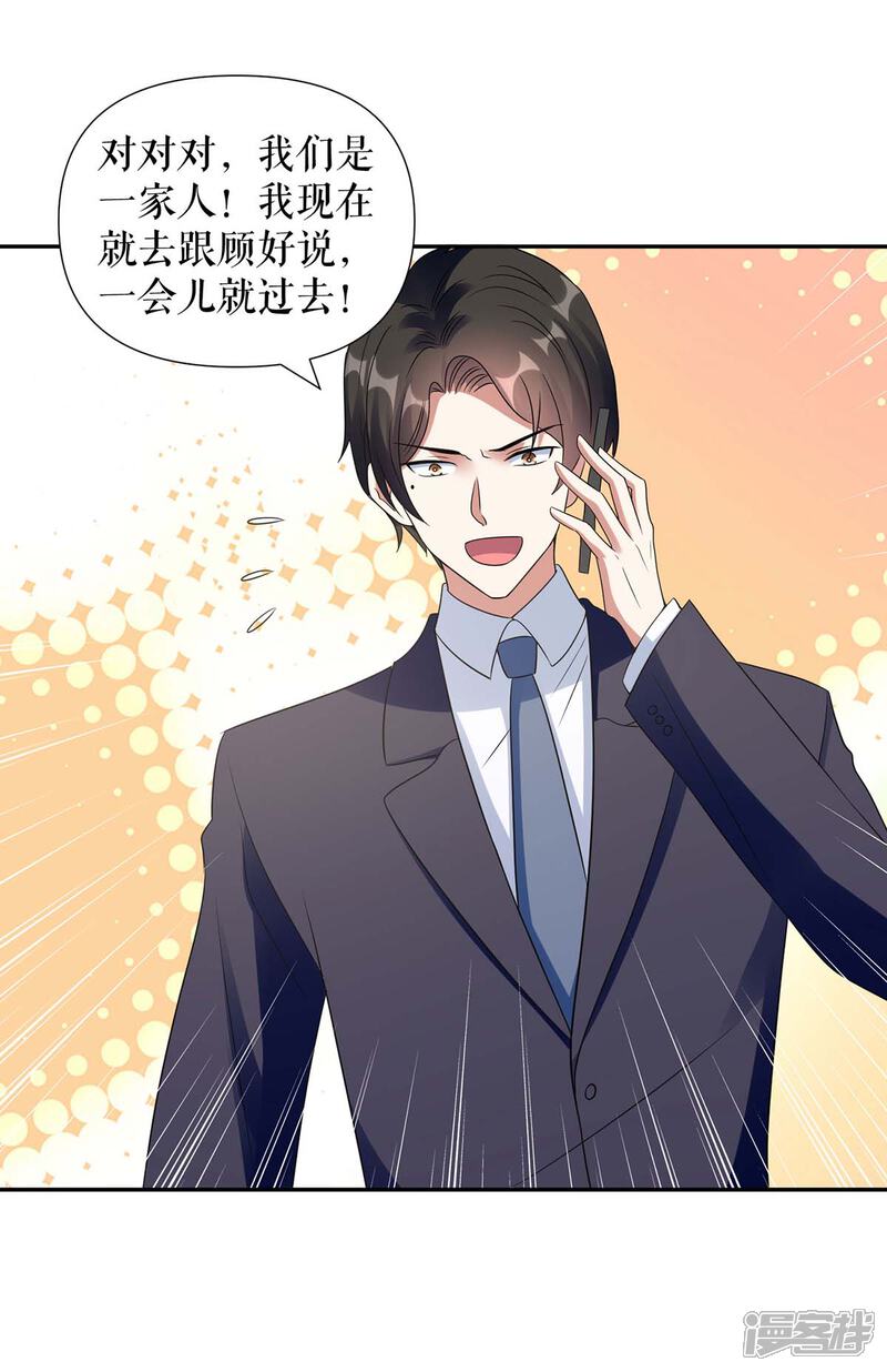 《天才酷宝》第161话 鸿门宴 第21页