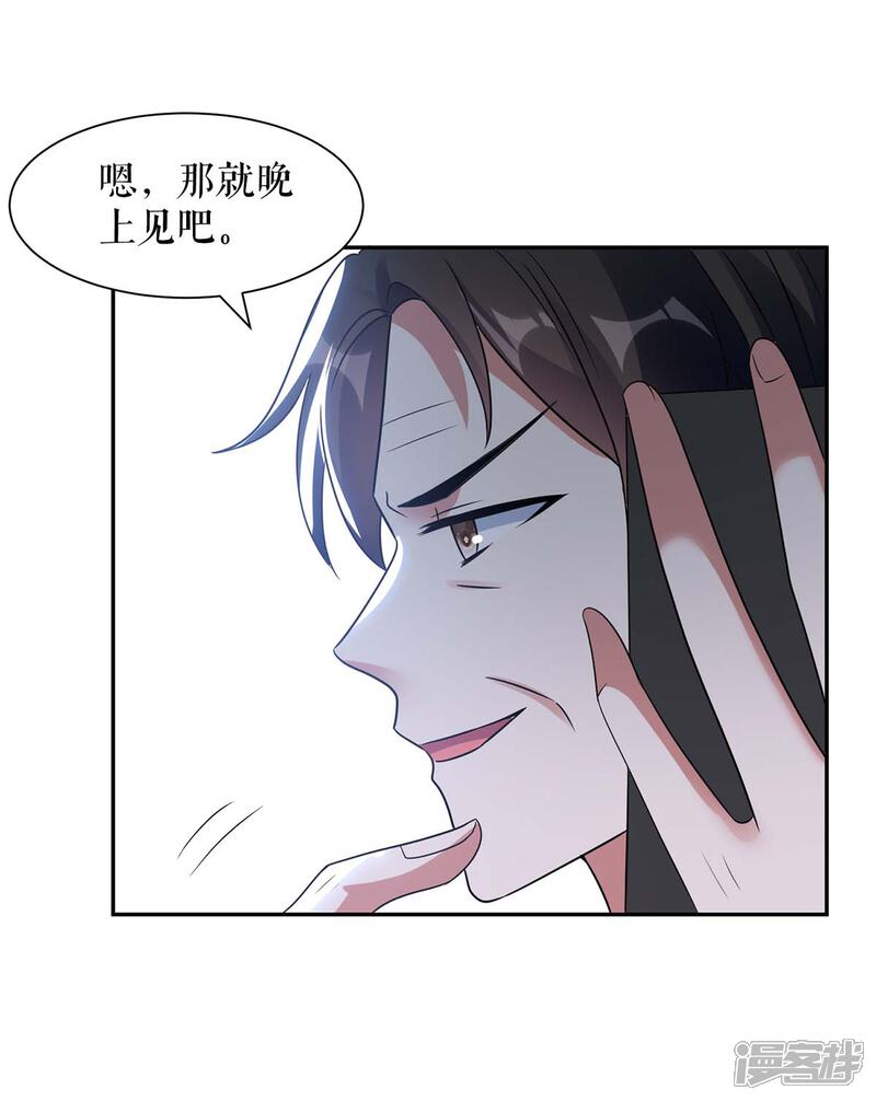《天才酷宝》第161话 鸿门宴 第22页