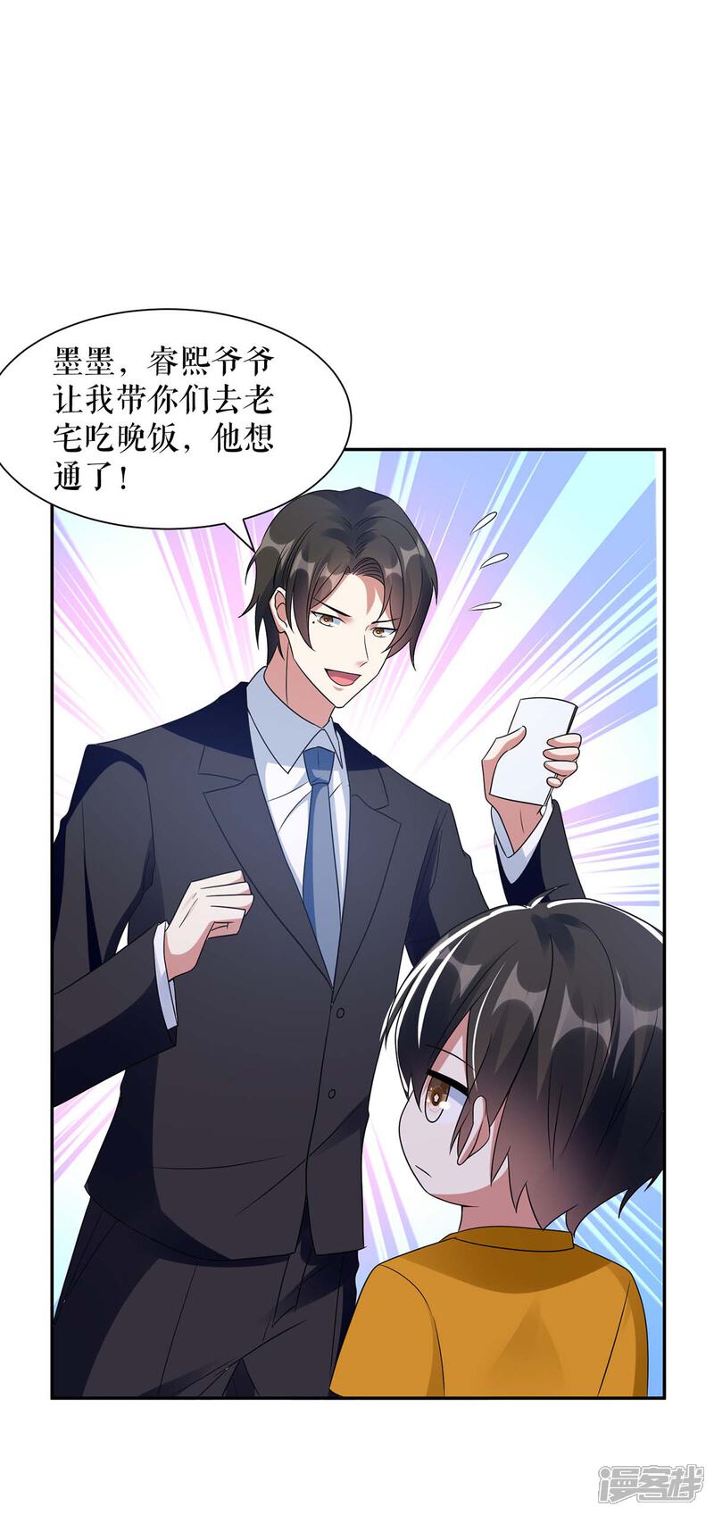《天才酷宝》第161话 鸿门宴 第24页