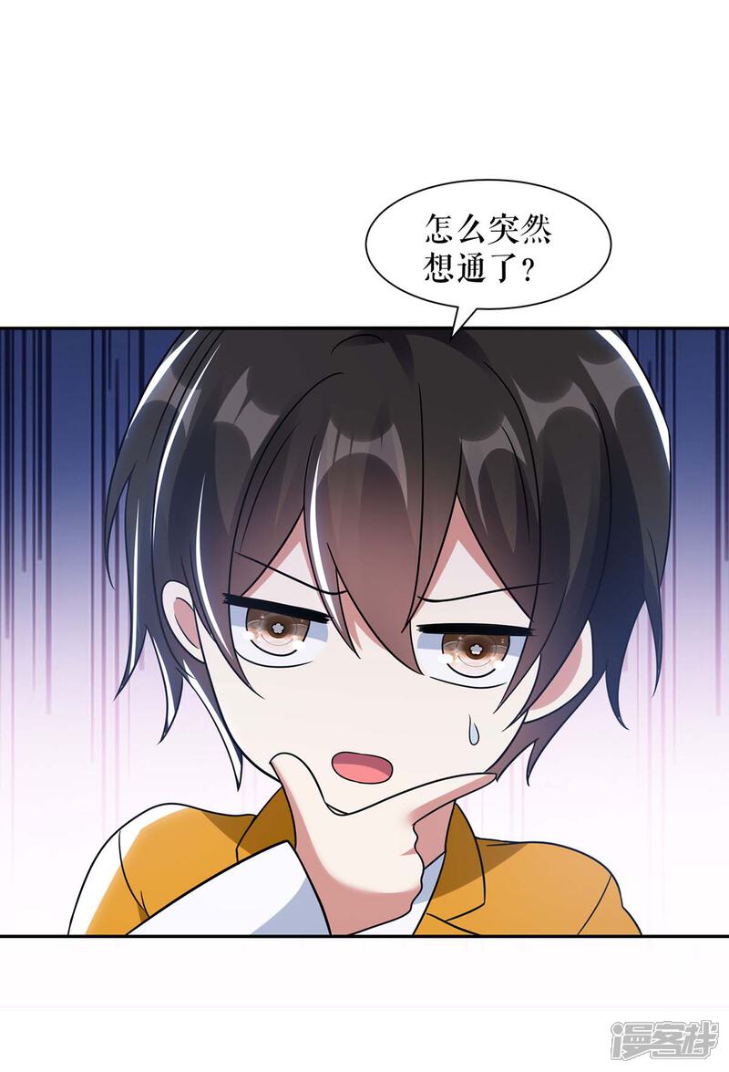 《天才酷宝》第161话 鸿门宴 第25页