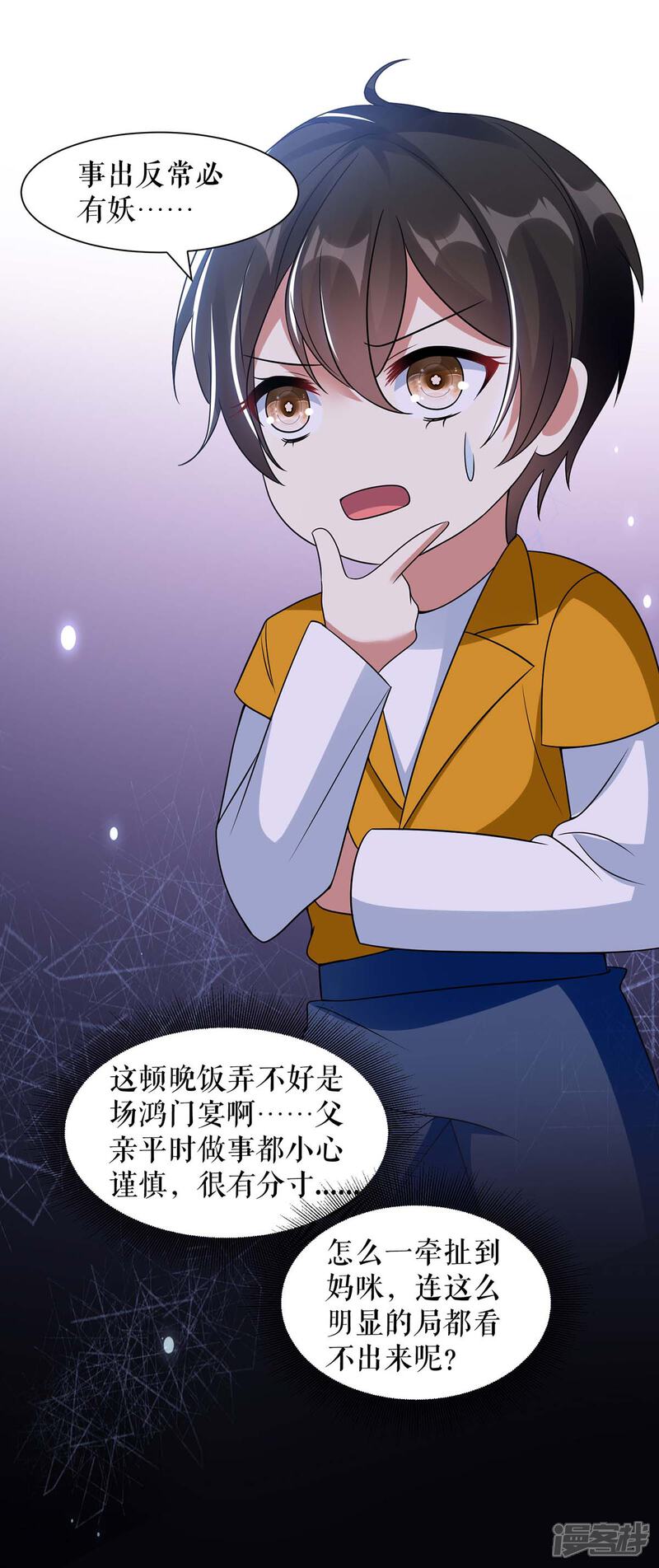 《天才酷宝》第161话 鸿门宴 第27页