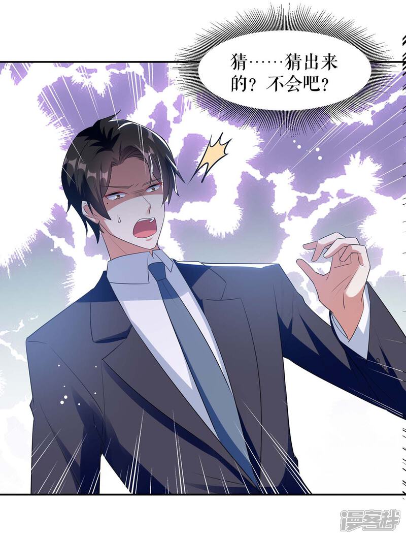 《天才酷宝》第161话 鸿门宴 第2页