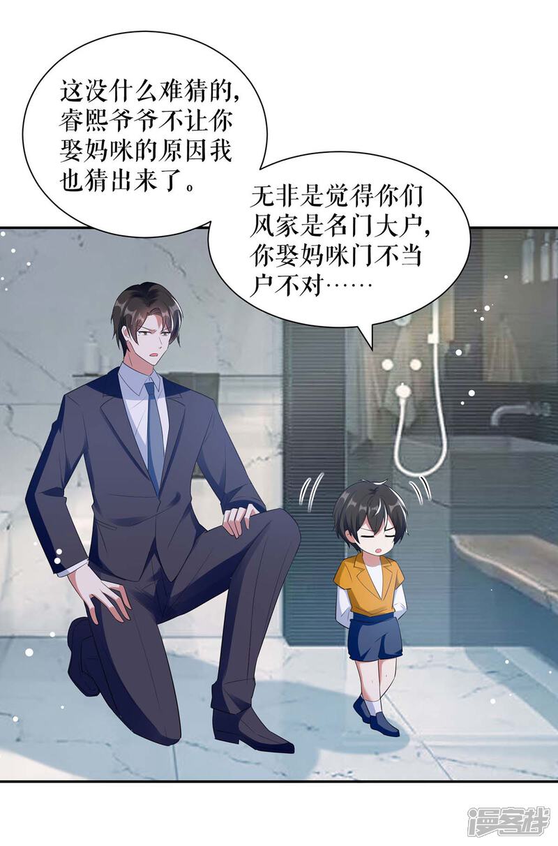 《天才酷宝》第161话 鸿门宴 第3页