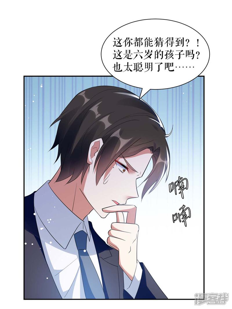 《天才酷宝》第161话 鸿门宴 第4页
