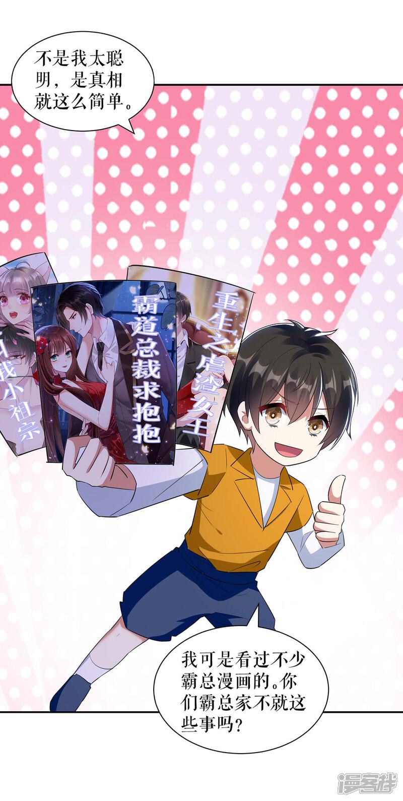 《天才酷宝》第161话 鸿门宴 第5页