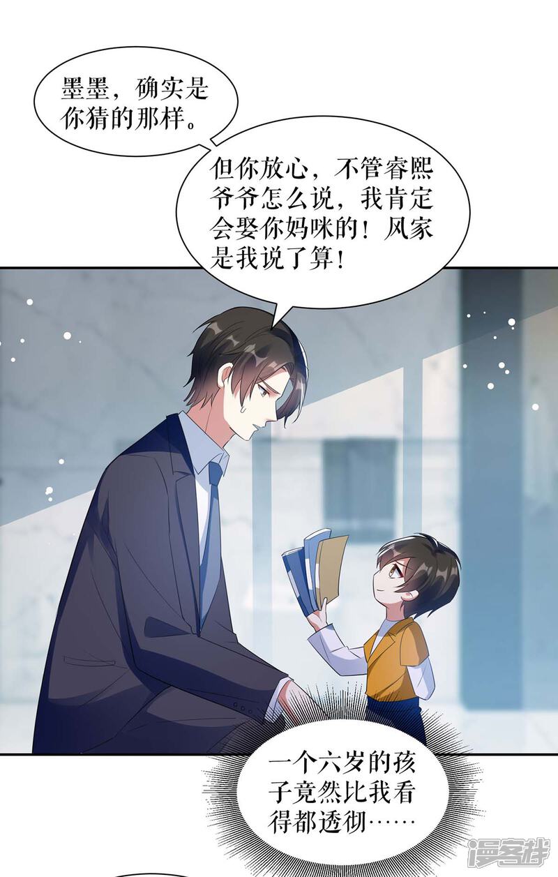 《天才酷宝》第161话 鸿门宴 第6页