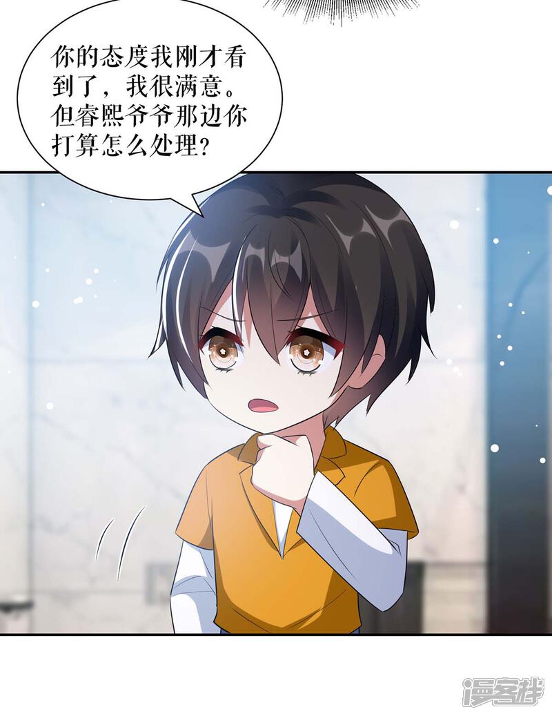 《天才酷宝》第161话 鸿门宴 第7页