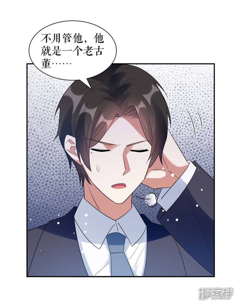 《天才酷宝》第161话 鸿门宴 第8页