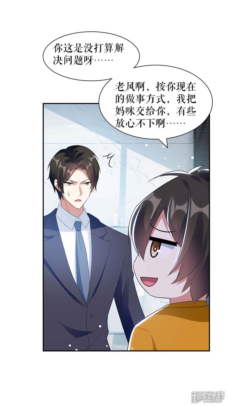 《天才酷宝》第161话 鸿门宴 第9页