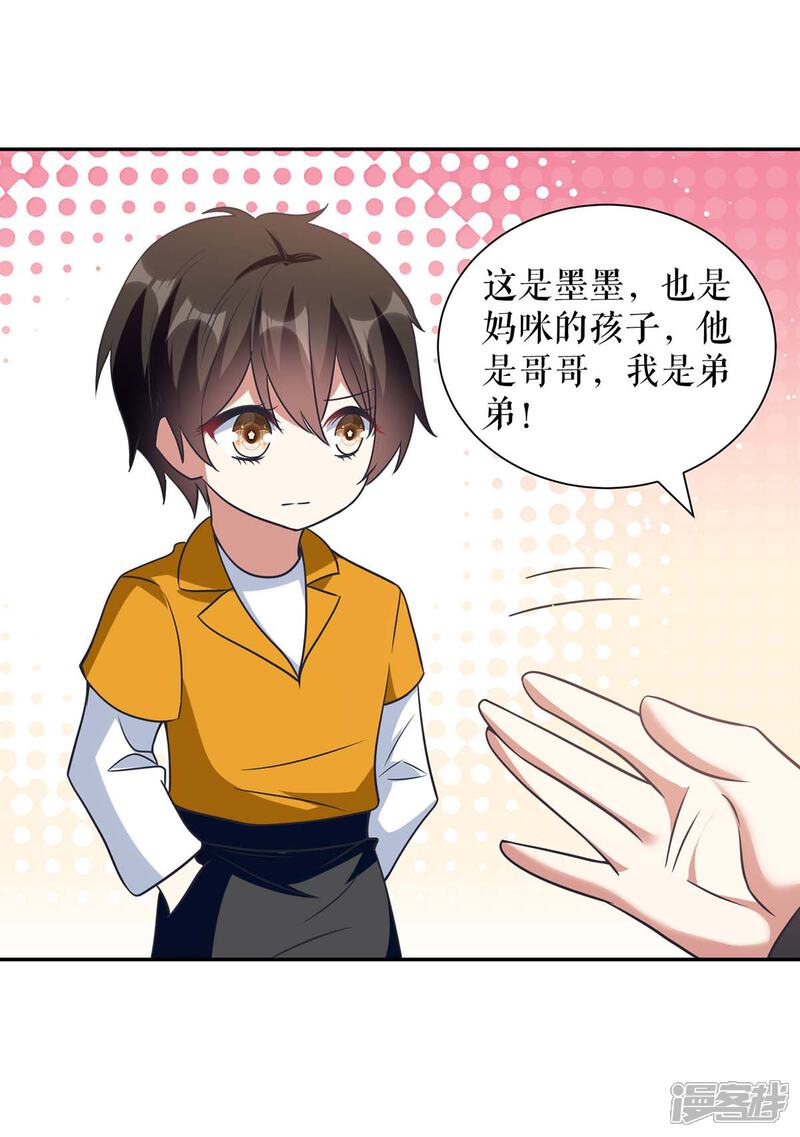 《天才酷宝》第162话 对付爷爷 第21页