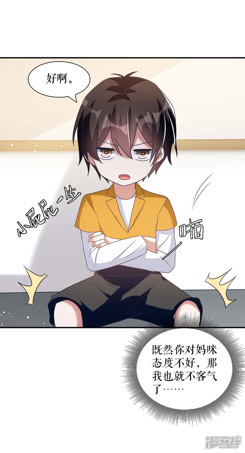 《天才酷宝》第162话 对付爷爷 第29页