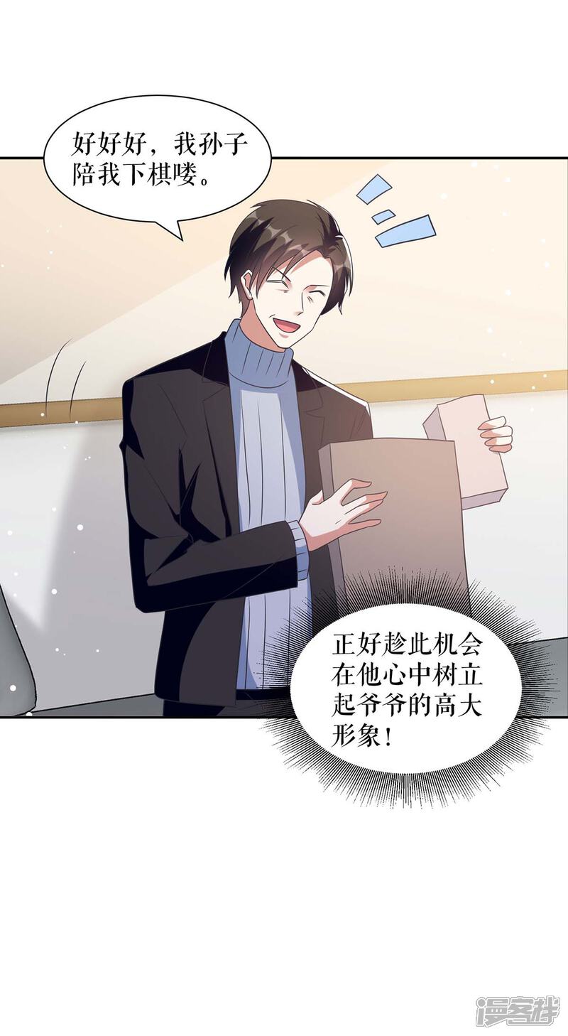 《天才酷宝》第162话 对付爷爷 第30页