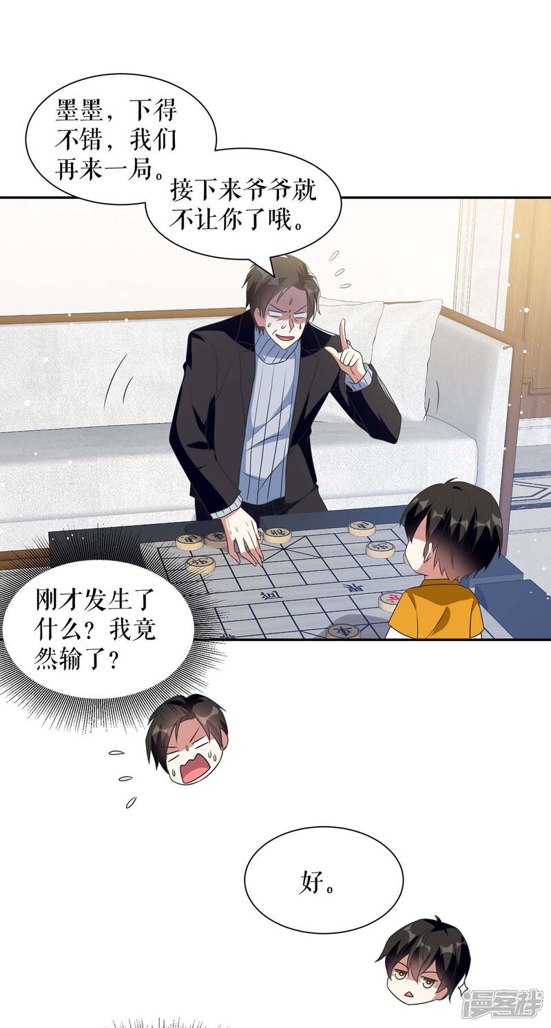 《天才酷宝》第162话 对付爷爷 第32页