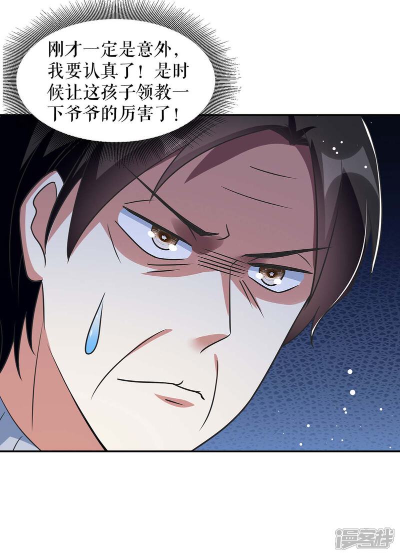 《天才酷宝》第162话 对付爷爷 第33页