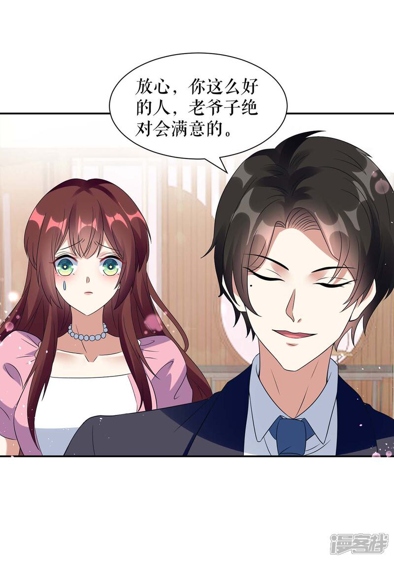 《天才酷宝》第162话 对付爷爷 第5页
