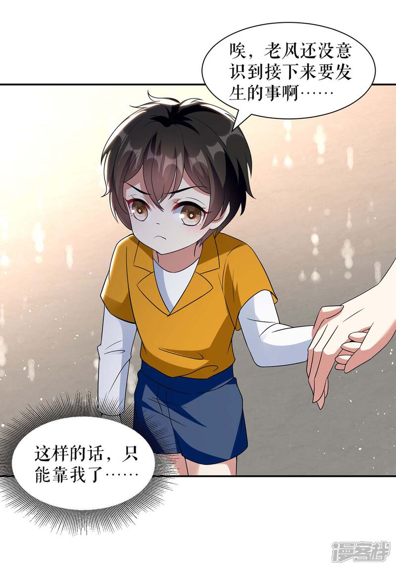 《天才酷宝》第162话 对付爷爷 第9页