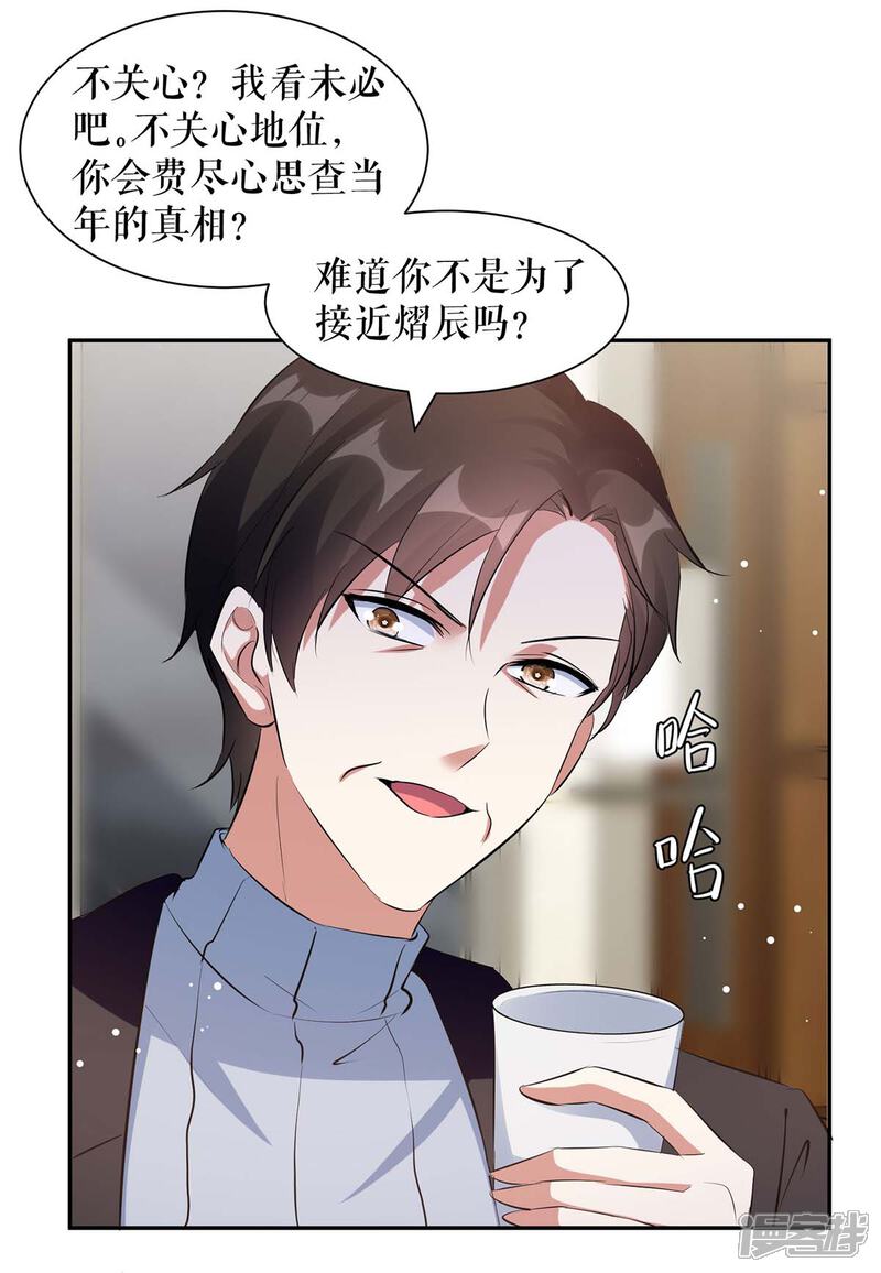 《天才酷宝》第164话 摊牌 第12页