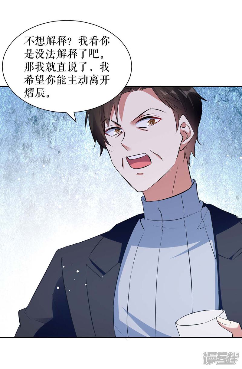《天才酷宝》第164话 摊牌 第16页