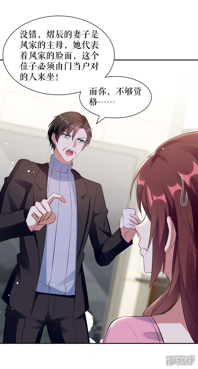 《天才酷宝》第164话 摊牌 第18页