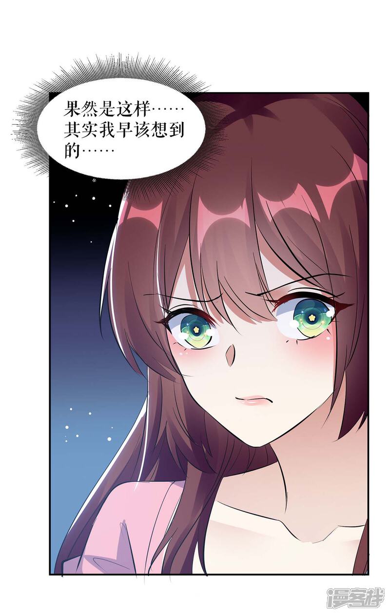《天才酷宝》第164话 摊牌 第19页