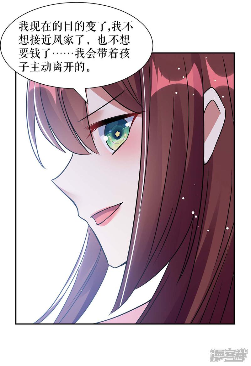 《天才酷宝》第164话 摊牌 第25页