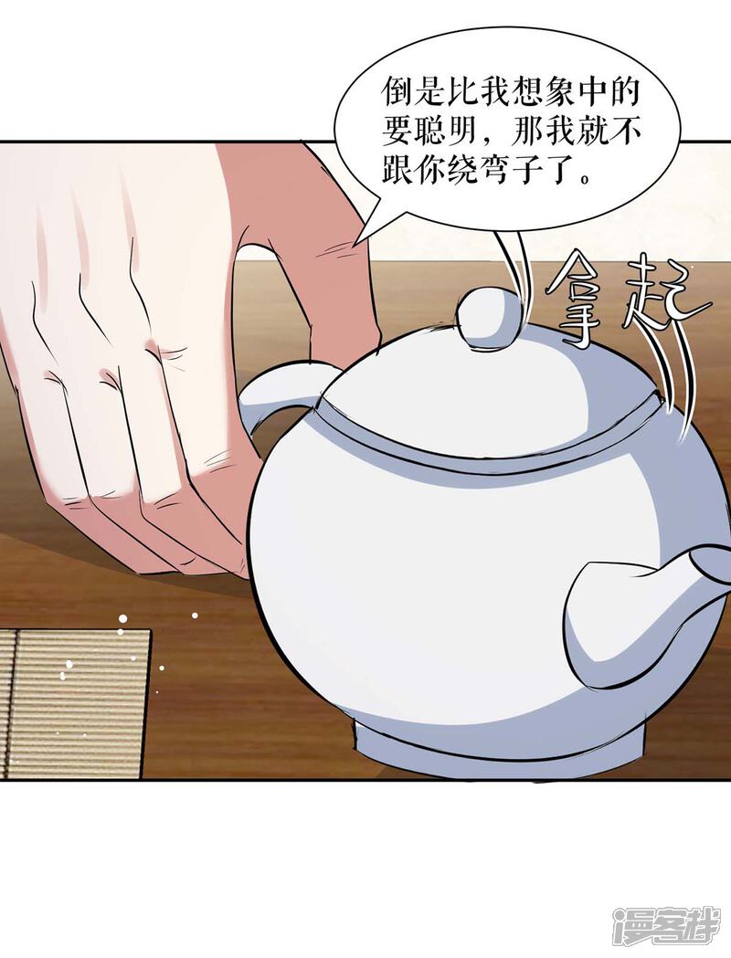 《天才酷宝》第164话 摊牌 第7页