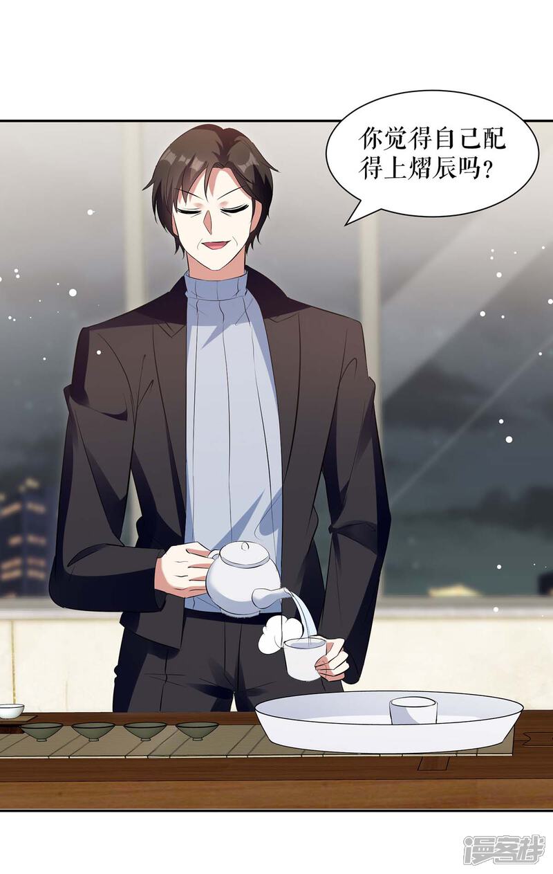《天才酷宝》第164话 摊牌 第8页
