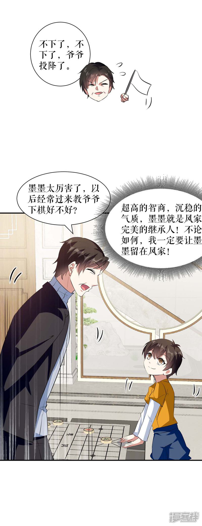 《天才酷宝》第163话 单独聊聊 第10页