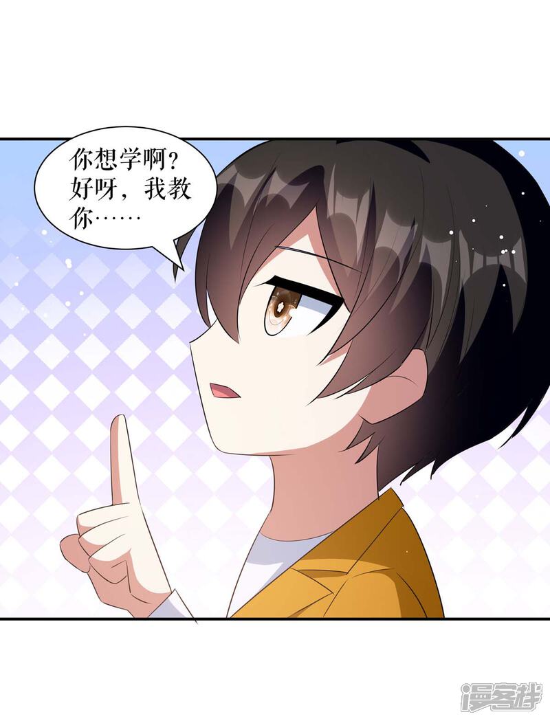 《天才酷宝》第163话 单独聊聊 第11页