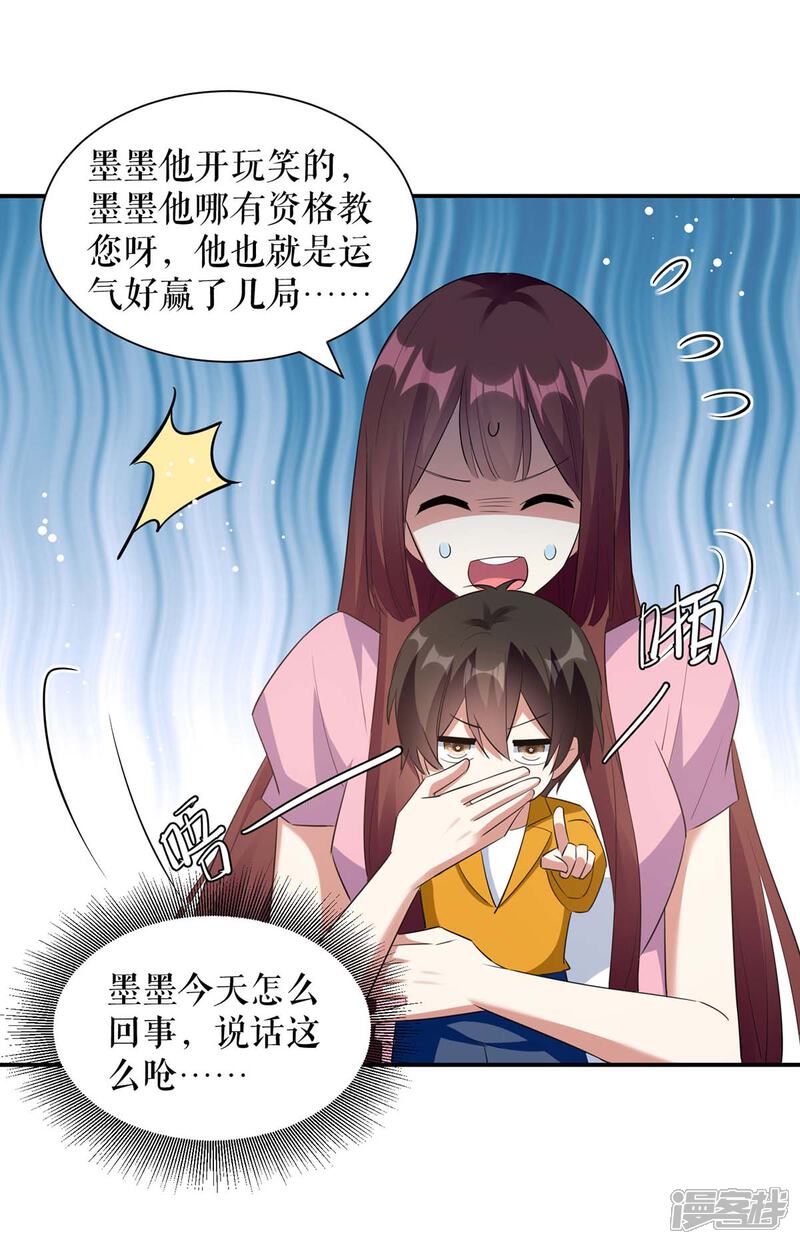 《天才酷宝》第163话 单独聊聊 第12页