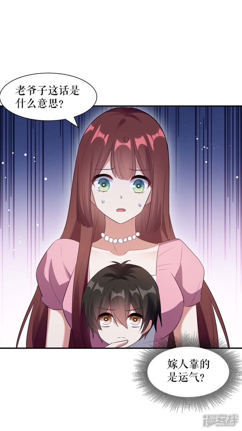 《天才酷宝》第163话 单独聊聊 第14页