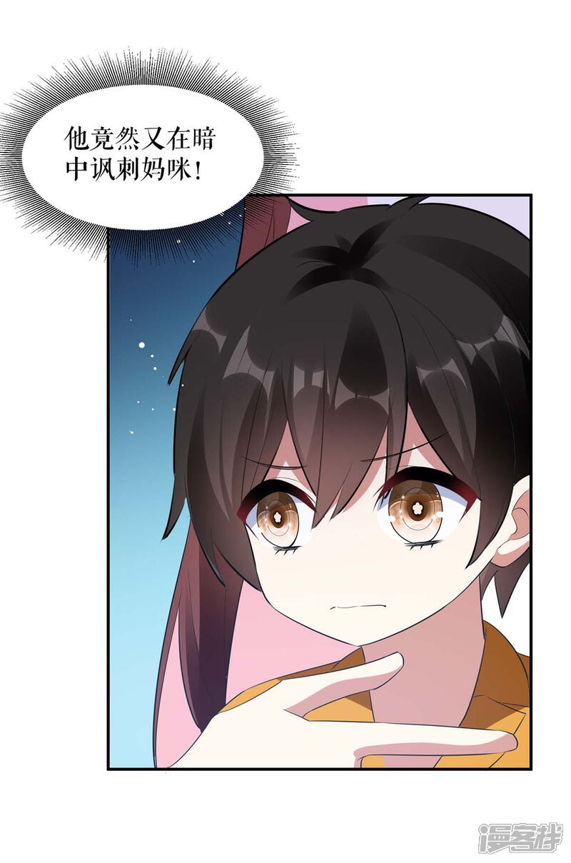 《天才酷宝》第163话 单独聊聊 第15页