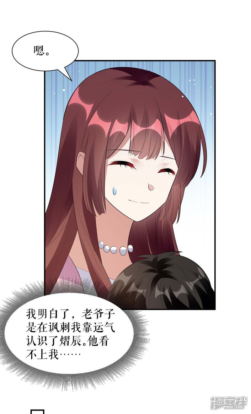 《天才酷宝》第163话 单独聊聊 第17页