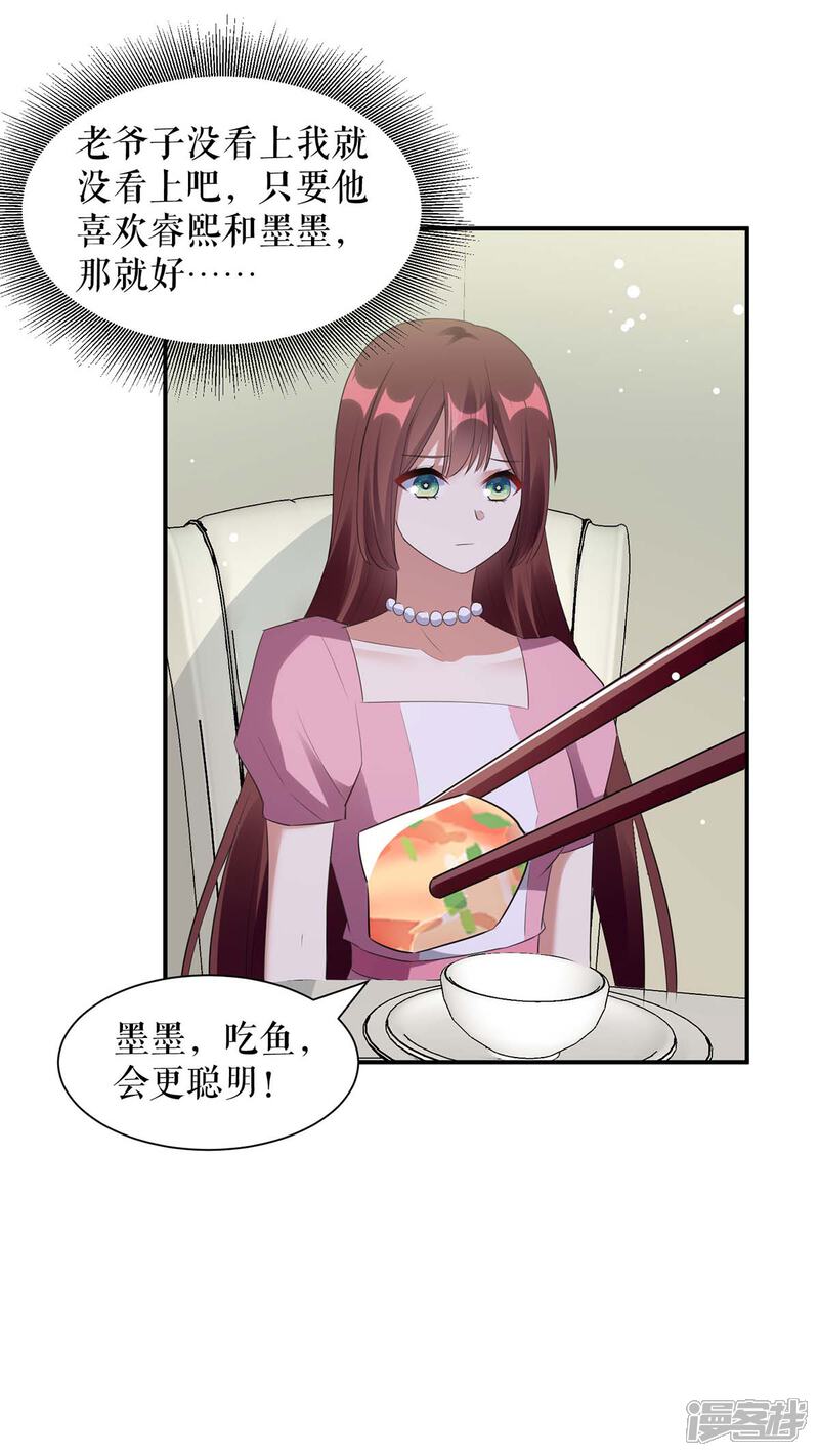 《天才酷宝》第163话 单独聊聊 第20页