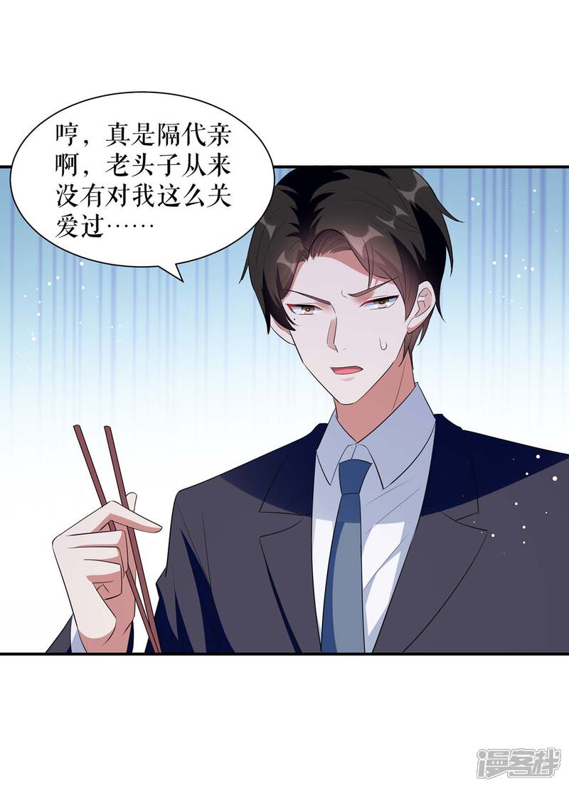 《天才酷宝》第163话 单独聊聊 第21页