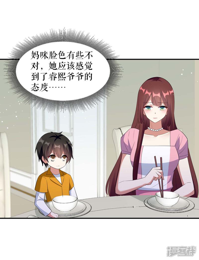 《天才酷宝》第163话 单独聊聊 第22页