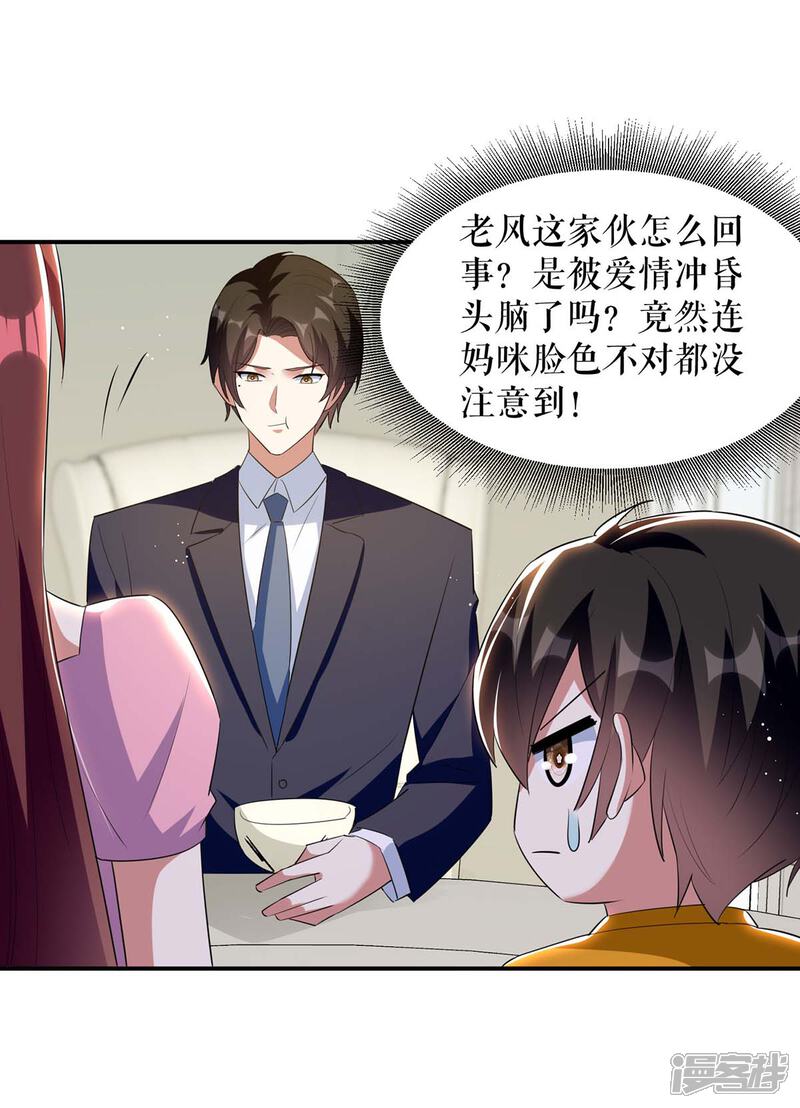 《天才酷宝》第163话 单独聊聊 第23页