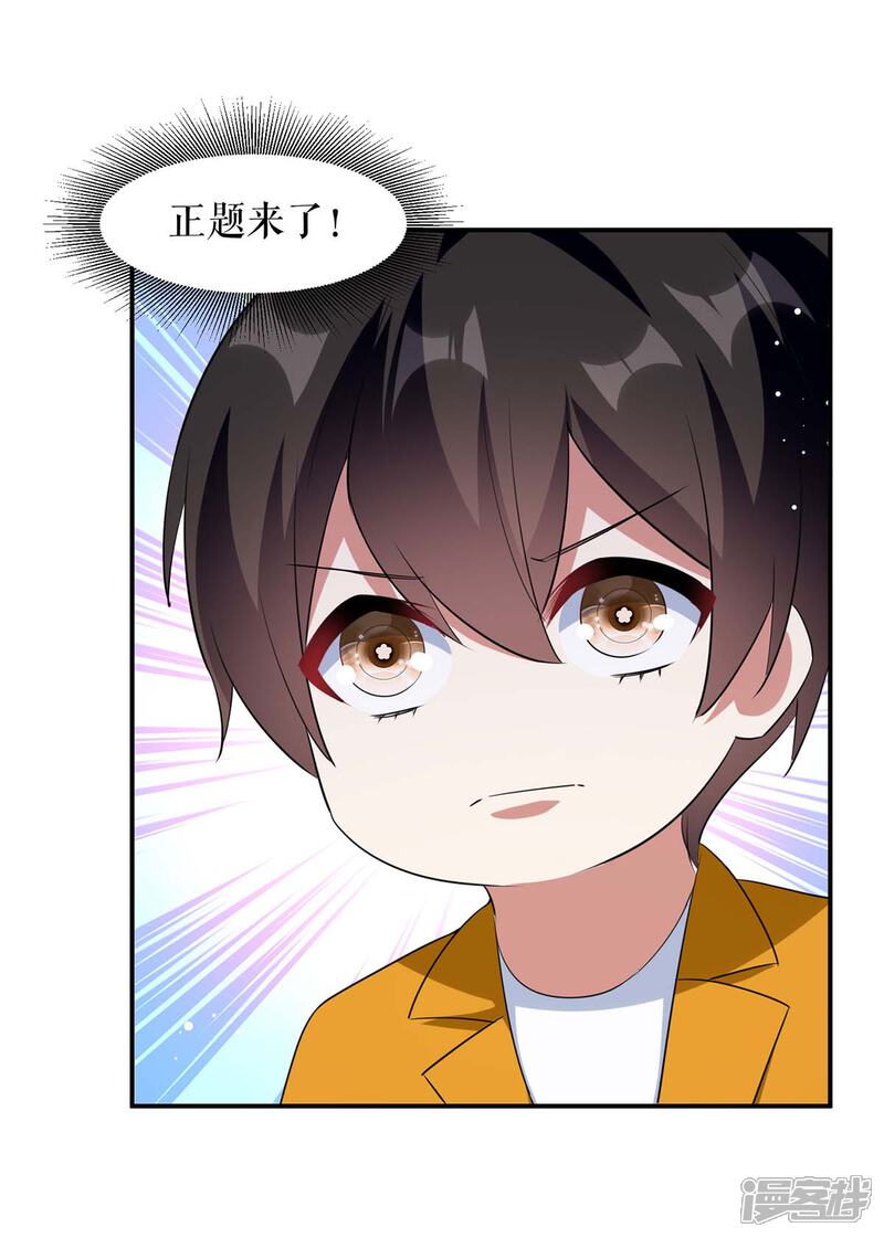 《天才酷宝》第163话 单独聊聊 第25页