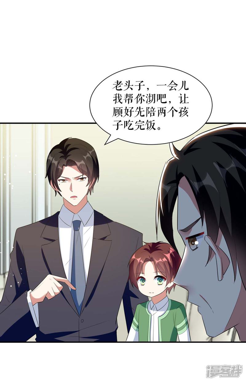 《天才酷宝》第163话 单独聊聊 第26页