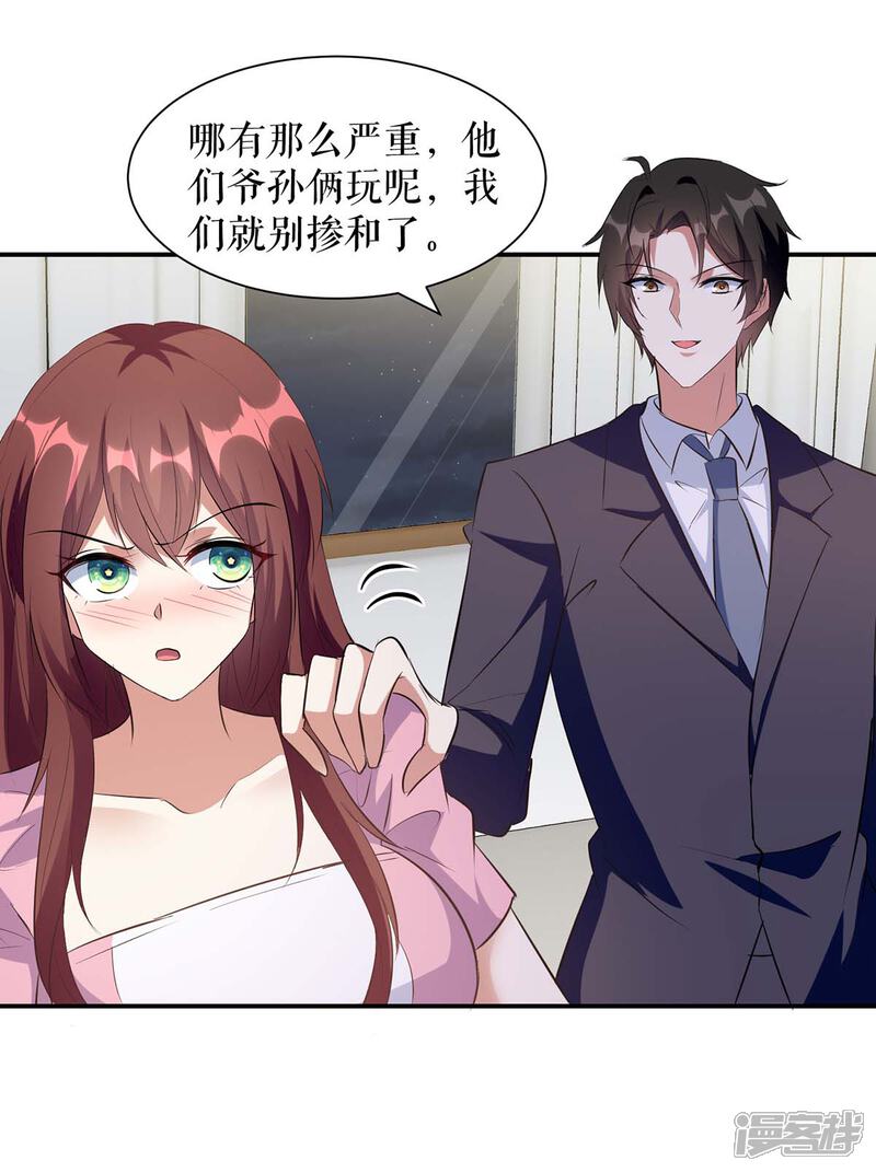 《天才酷宝》第163话 单独聊聊 第2页