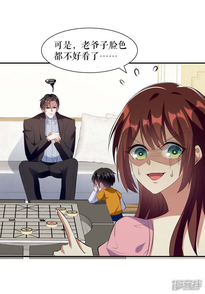 《天才酷宝》第163话 单独聊聊 第3页