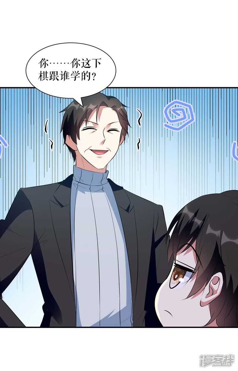 《天才酷宝》第163话 单独聊聊 第6页