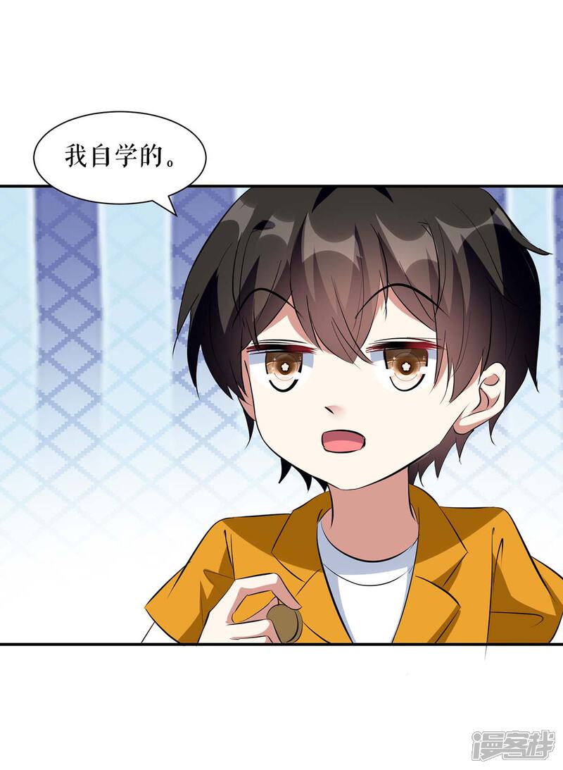 《天才酷宝》第163话 单独聊聊 第7页