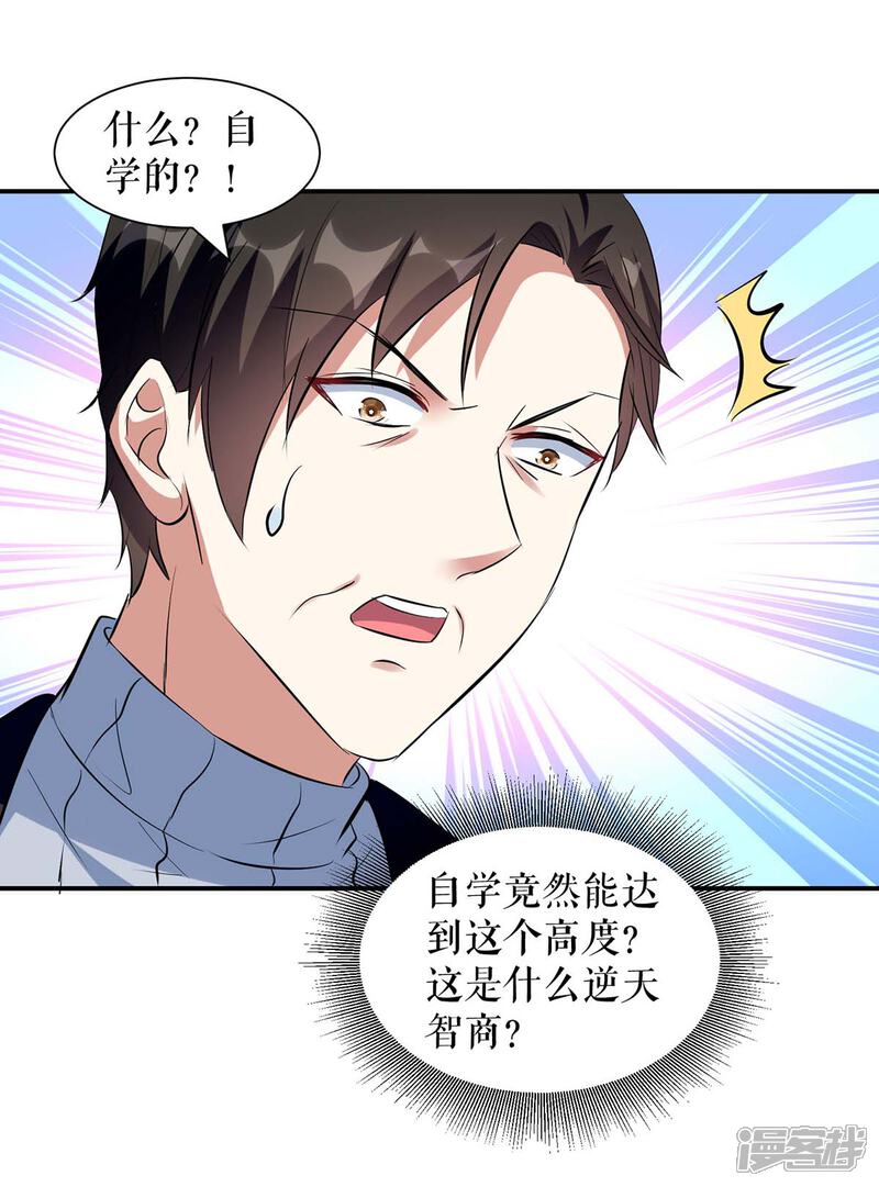 《天才酷宝》第163话 单独聊聊 第8页
