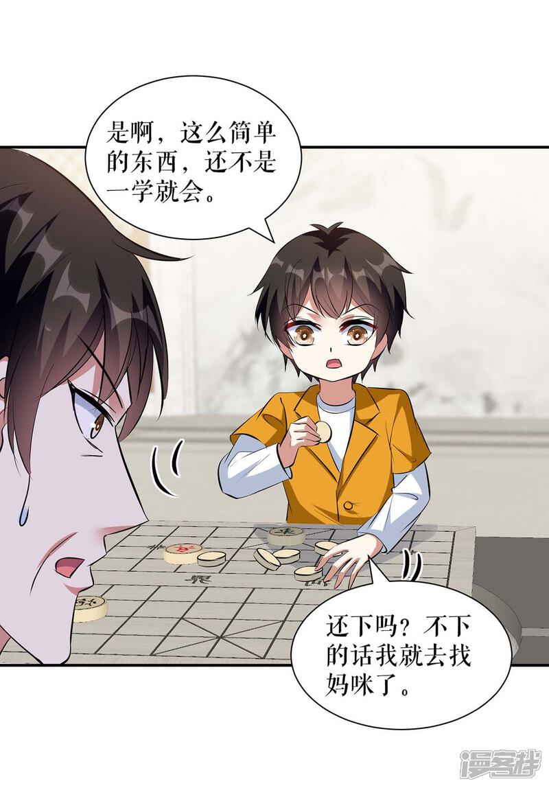 《天才酷宝》第163话 单独聊聊 第9页
