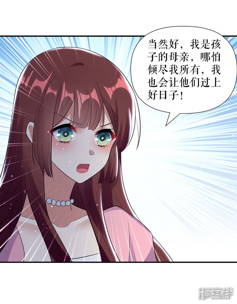 《天才酷宝》第165话 给妈妈解围 第10页