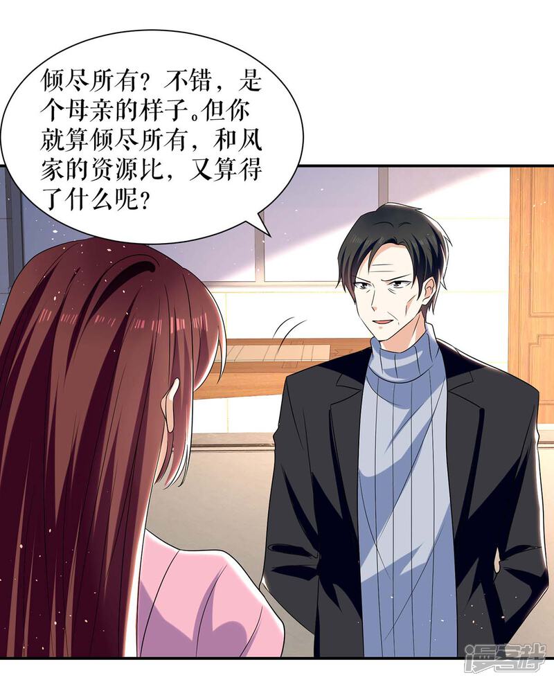 《天才酷宝》第165话 给妈妈解围 第11页